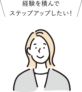 自分のできる仕事で働き続けたい人