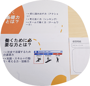 企業セミナー