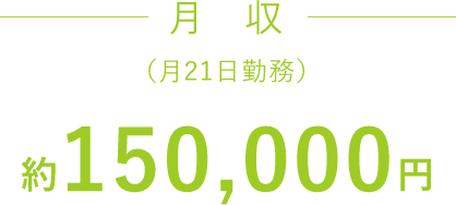 年収