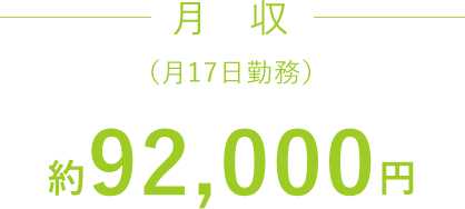 年収