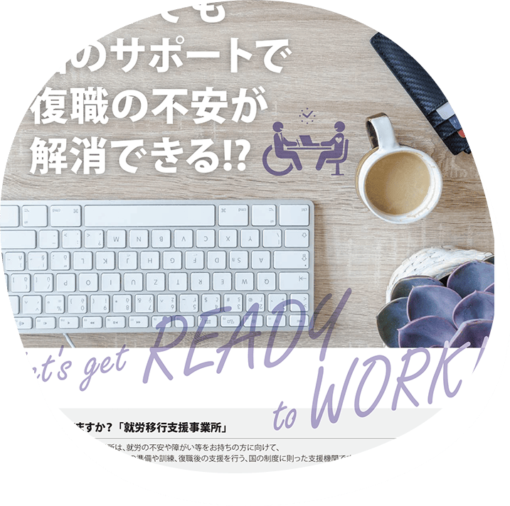 広がるリワーク支援