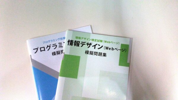 【パッソ豊田校】資格取得への道　その2　受験種目を知る