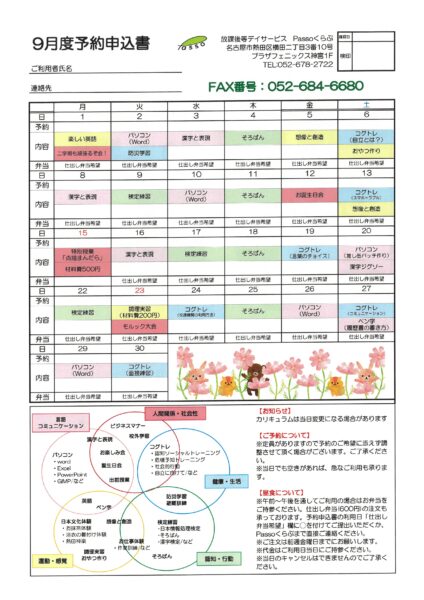 【Passoくらぶ熱田】９月カリキュラム予定表