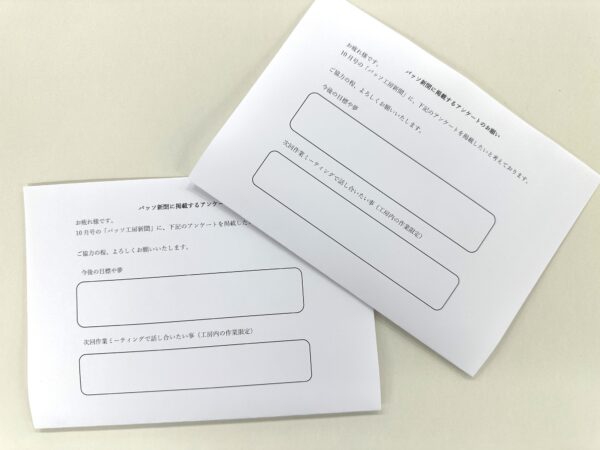 【パッソ工房刈谷】利用者アンケート　～将来の夢や目標～