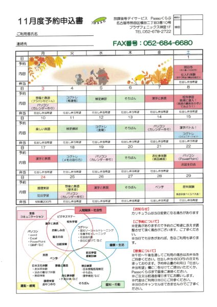 【Passoくらぶ熱田】11月の予定表📅