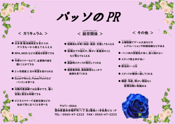 【パッソ豊田校】ポスター作成③