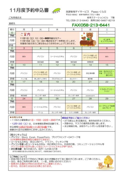 【Passoくらぶ岐阜】11月の予定表📅
