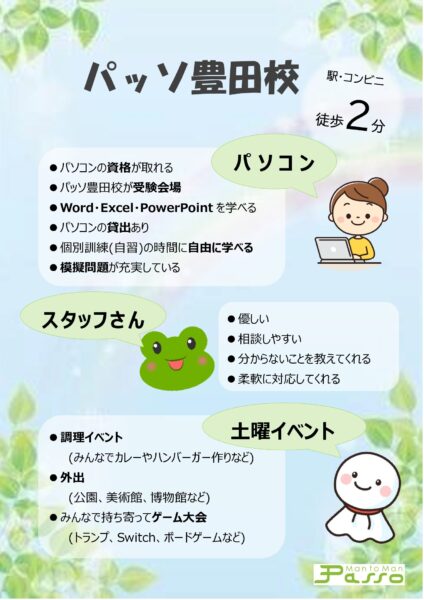 【パッソ豊田校】ポスター作成