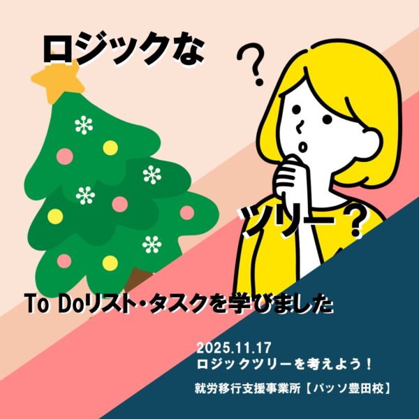 【パッソ豊田校】ロジックツリーを使って考え方を深める練習をしました🌳