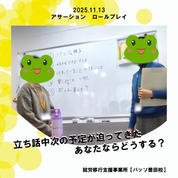 【パッソ豊田校】アサーションを使ったロールプレイを実施しました🌼