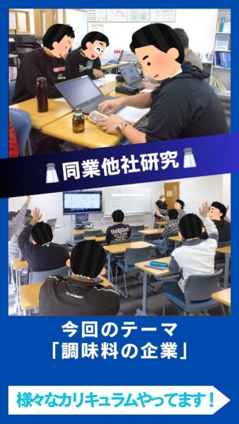 【パッソ刈谷校】同業他社研究を行いました🧂