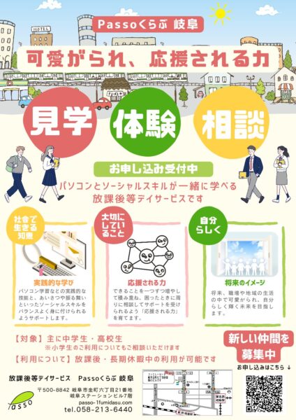 【就労準備型 放課後等デイサービス】Passoくらぶ岐阜|見学・体験受付中